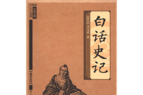 史记白话文语音版图标