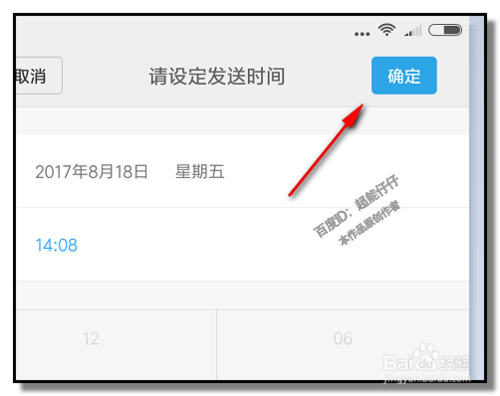 短信定时发送app