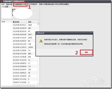 聊天恢复助手下载