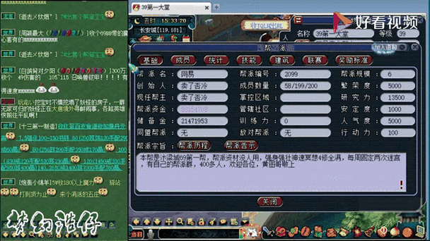 梦幻最强帮派排名截图