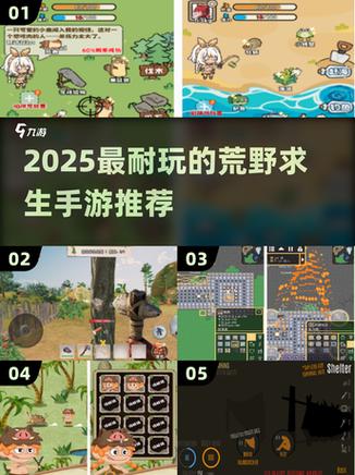 荒野求生游戏攻略缩略图