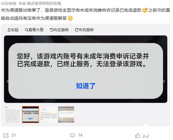 未成年退款会不会封其他游戏