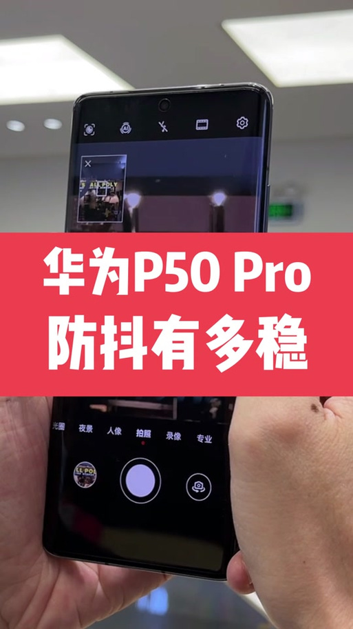 华为相机怎么设置防抖动