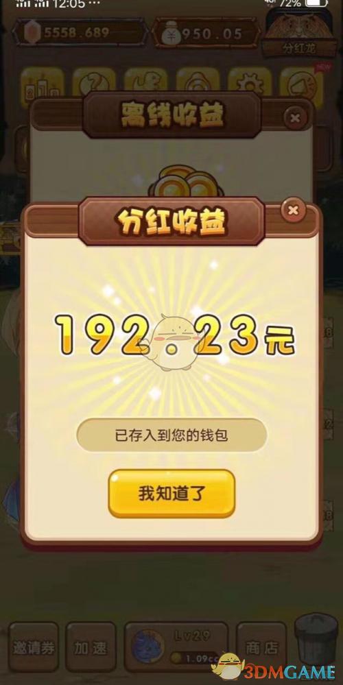 分红龙攻略截图