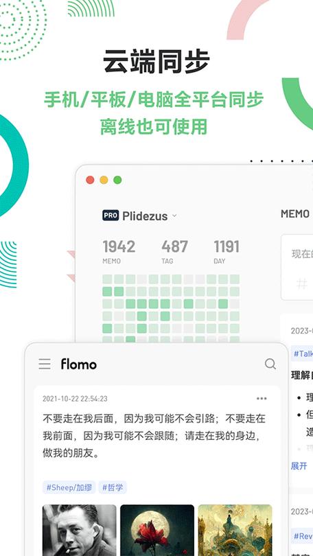 flomo安卓版下载