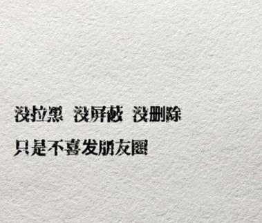屏蔽不删除