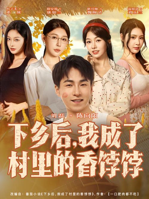 乡村之懒人系统免费阅读