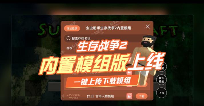 生存战争2下载入口