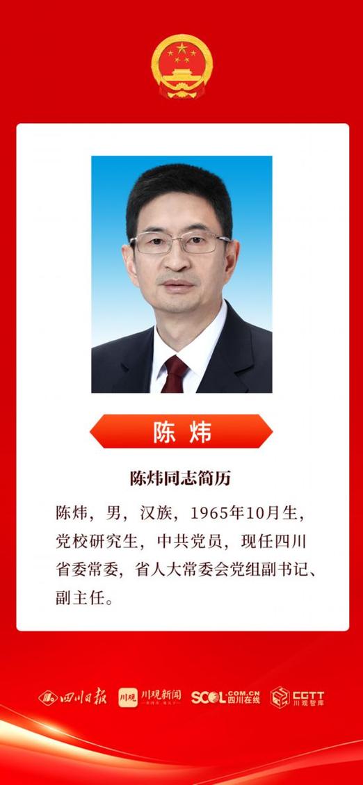 成都市人大副主任名单表格