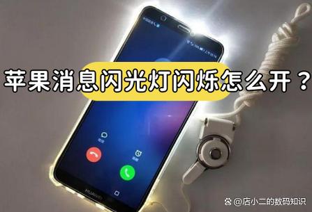 苹果打开led灯却不亮