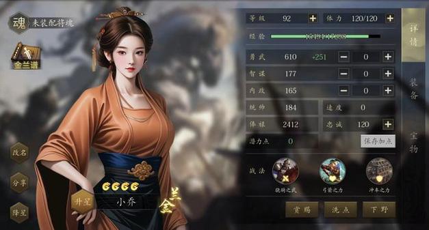 三国志11武将编辑器截图