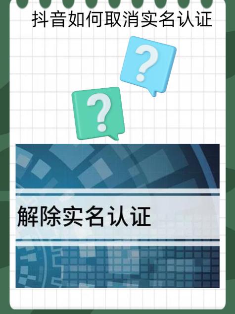 抖音不实名认证有影响吗