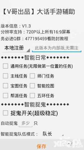 如何破解游戏辅助软件