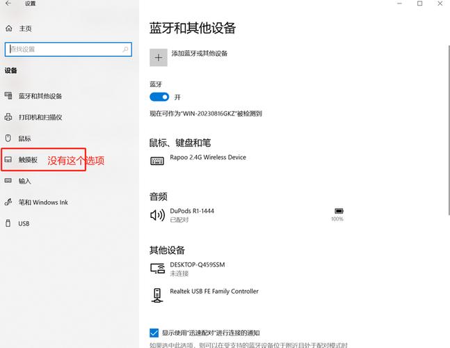 华为电脑触摸板失灵缩略图
