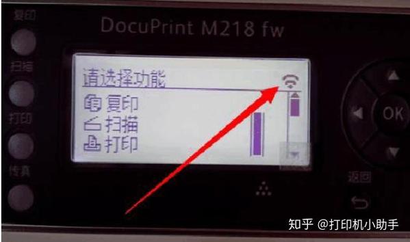 富士施乐连接wifi步骤详解