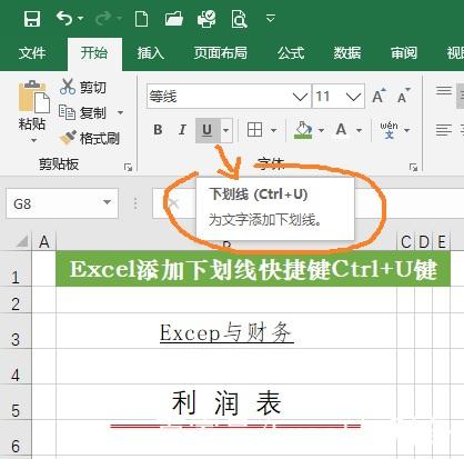 如何改变下划线的颜色
