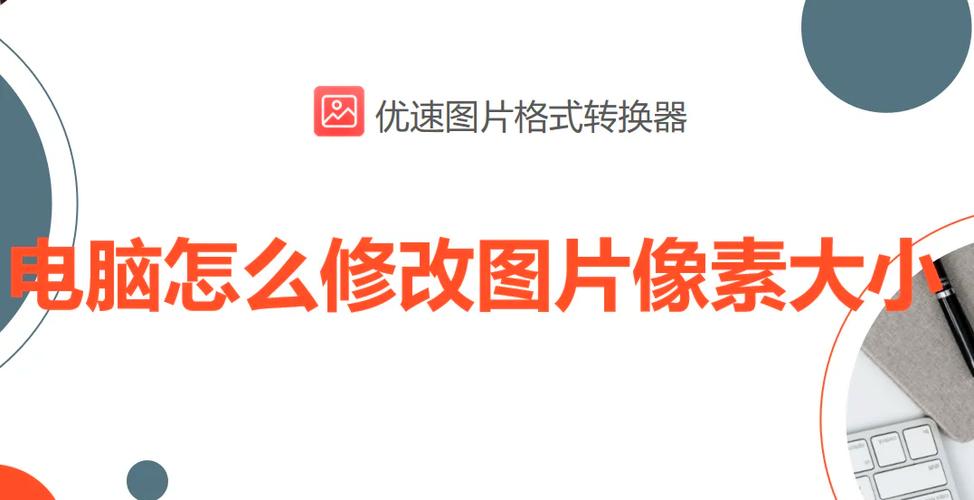 调整像素