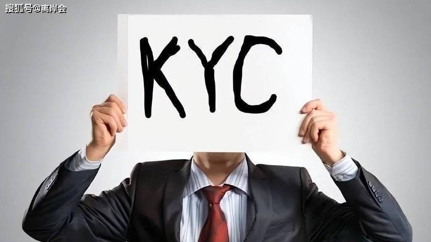 满星云信托kyc
