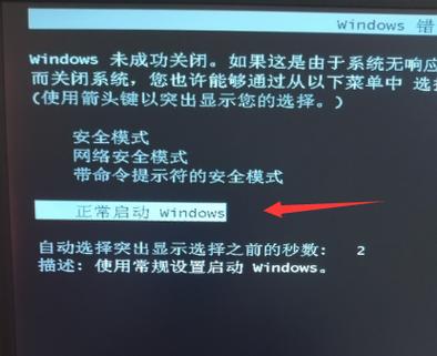 台式电脑开机无法进入桌面