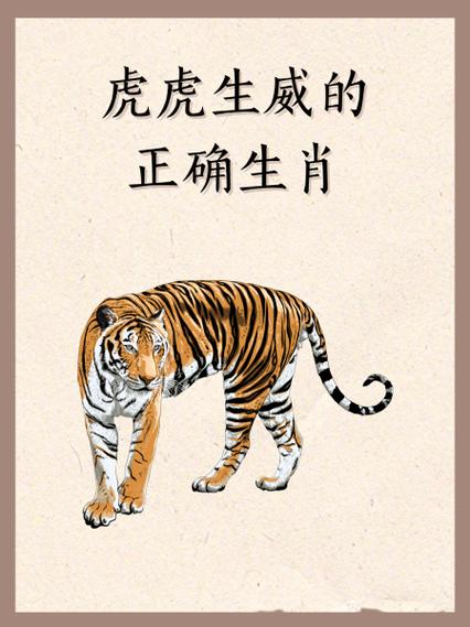 虎虎生威的有哪些生肖