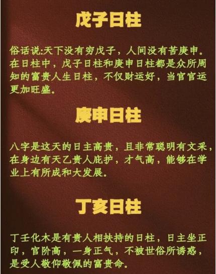 八字日柱看婚姻口诀截图