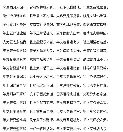 羊刃直断口诀