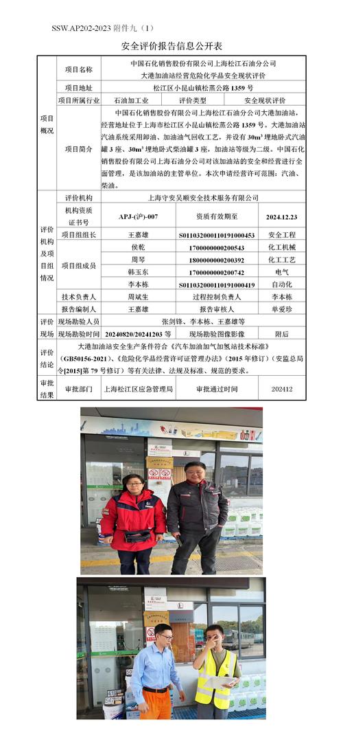鑫泰石化现任高管名单