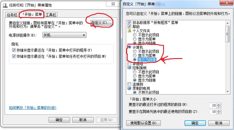 任务栏和开始菜单属性图标