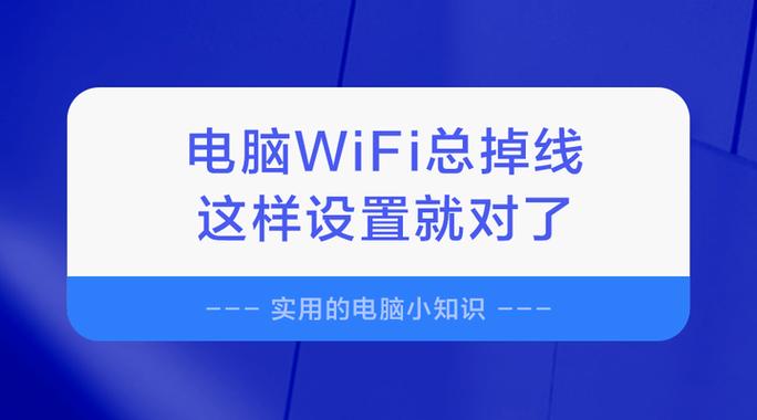 wifi掉线频繁 怎么设置