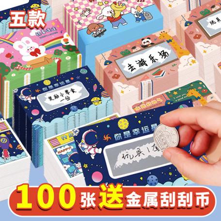 刮刮卡 奖励 学生游戏截图