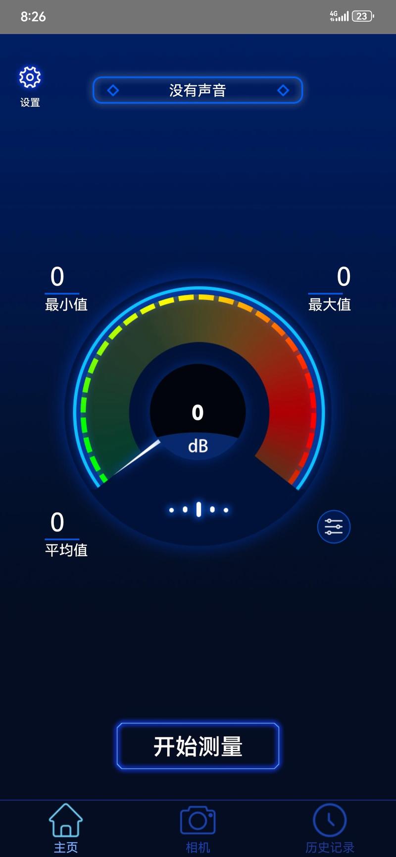 手机怎么测量分贝图标