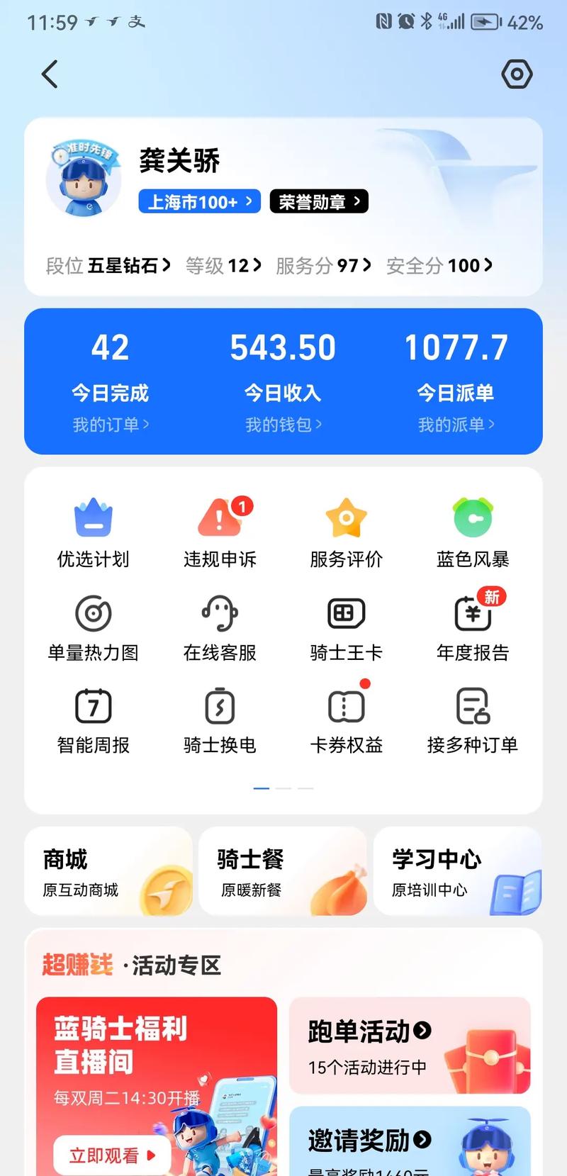 饿了么商家版怎么看提现记录