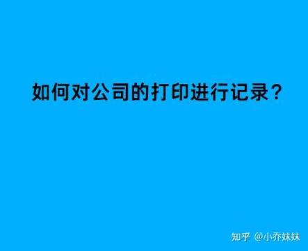 打印机上打印过的文件还有记录吗游戏截图