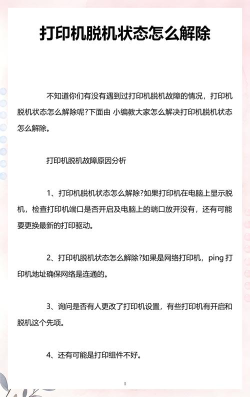 打印机取消脱机状态缩略图