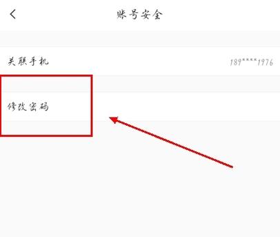 国家教育云密码设置格式