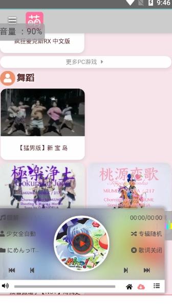 萌站3.0官方下载