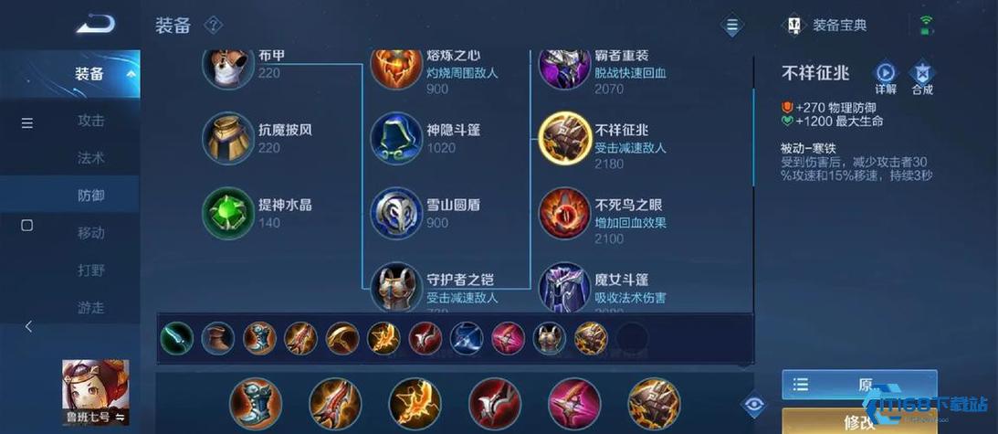 鲁班7号2026年最强出装