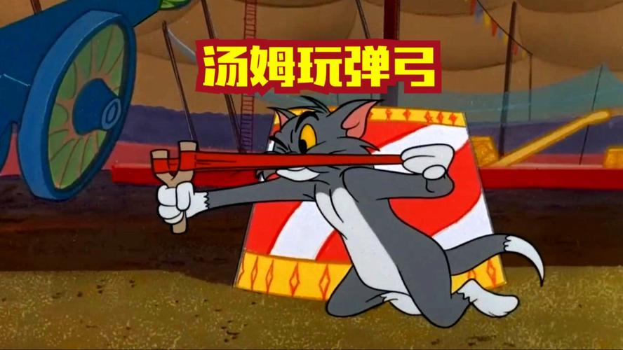 汤姆猫射击游戏缩略图