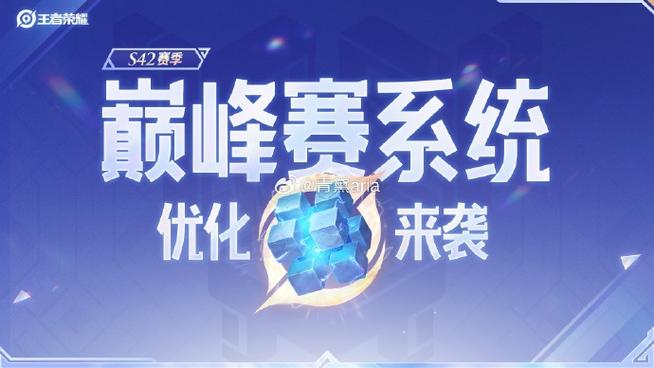 王者巅峰积分赛季更新怎么算缩略图