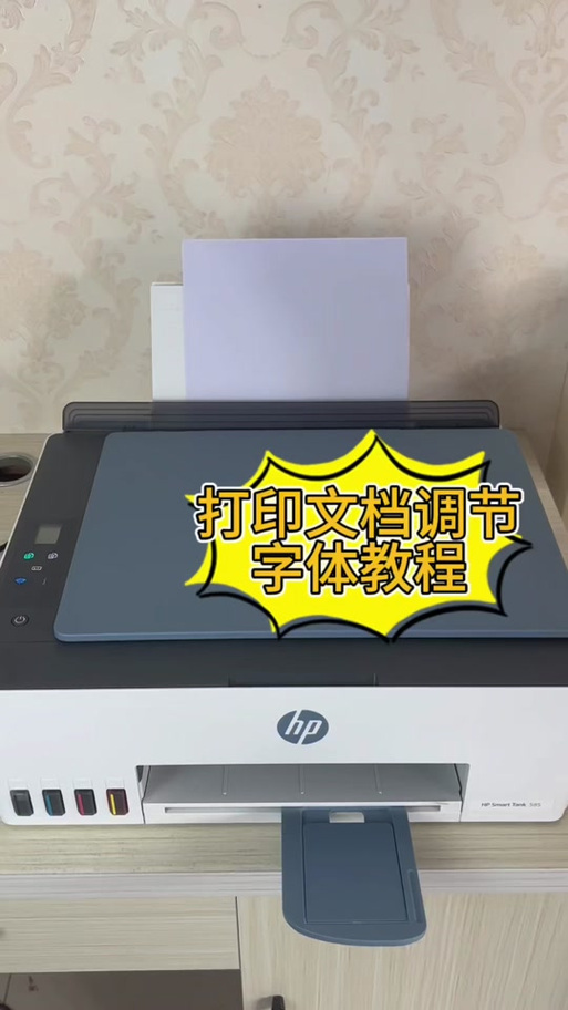 打印机打印出来字体变小