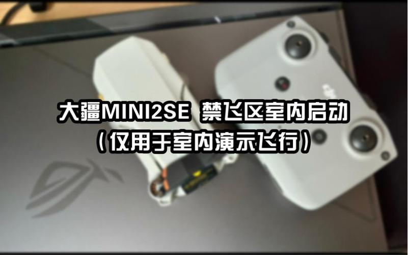dji禁飞区室内可以飞吗