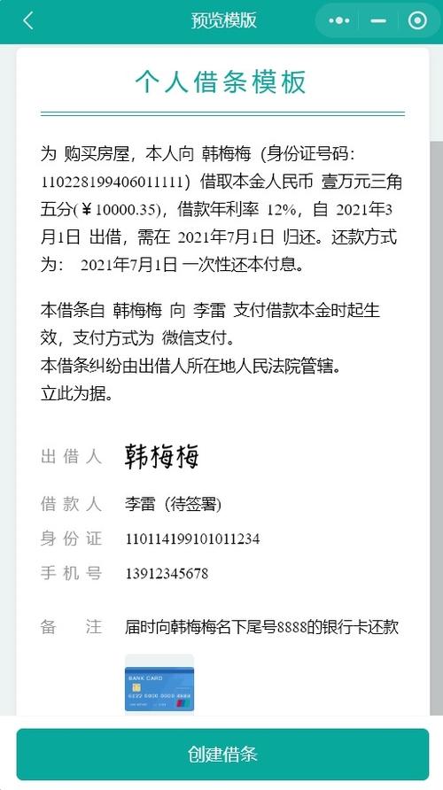 360借条每月扣59是怎么回事缩略图