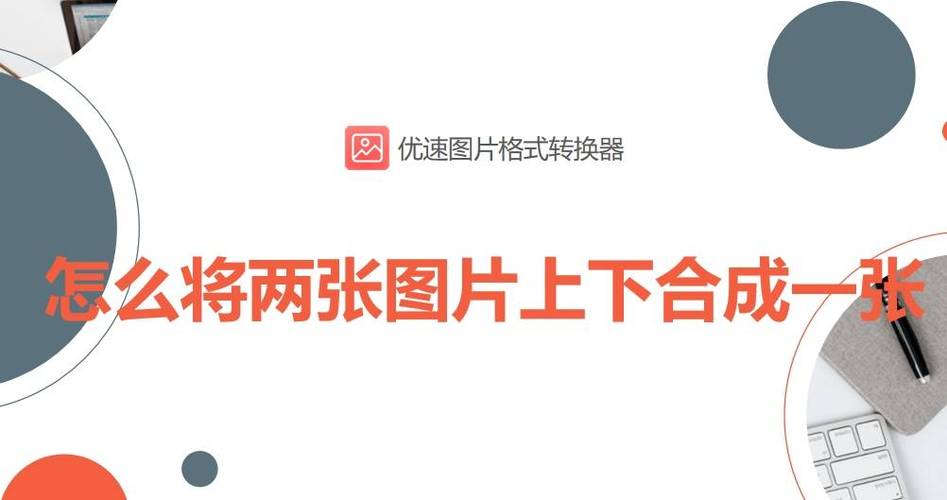 手机相册照片怎么合并成一张