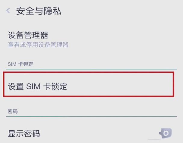 sim卡怎么设置pin密码图标