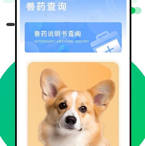 网上购买兽药的软件