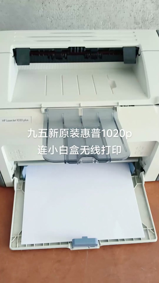 惠普打印机1020plus安装教程图标