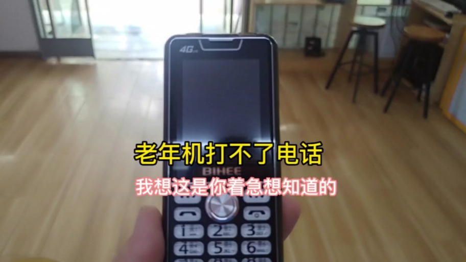 老年机电话打不进来怎么回事