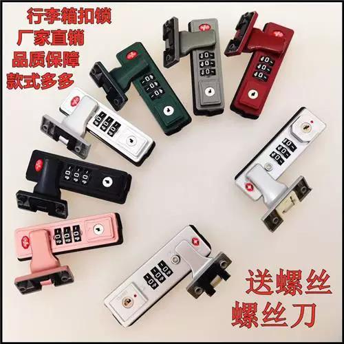 铝框行李箱锁扣图解