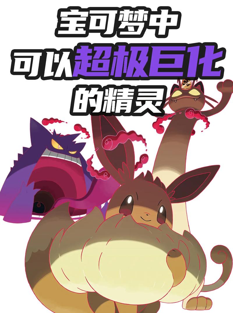 超极巨化精灵最强的是谁