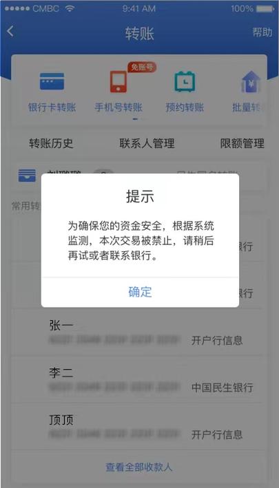 民生银行绑定的手机号被注销了截图